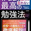 隙間時間を有効活用「iPadで絶対に忘れない最高の勉強法」を読んでみた。