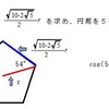 正５角形についての問題（２）の解１