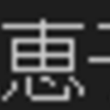 Python 複数リストを同時に扱う for文, zip( )