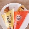 連休の初日お楽しみスイーツ♡期間限定 サンマルク「究極のチョコクロ」