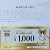 ブロンコビリーから議決権行使の御礼