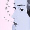  負け犬の遠吠え