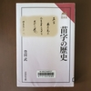 「苗字の歴史」