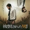 裏の顔『複製された男』☆☆ 2018年270作目