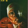 矢野徹「自殺潜水艦突撃せよ」 (角川文庫1980年)