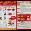 不二家創業111周年記念　Peko　Smile　Journey　プレゼントキャンペーン　7/31〆