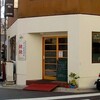 四川麻婆専家　辣辣