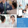 「社労士の日」反響が凄かった２０２４＆社労士法を学ぶ受験対策