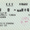 本日の使用切符：東京臨海高速鉄道 東雲駅発行 東雲➡︎新木場 乗車券