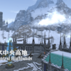 【FF14】 モンスター図鑑　クルザス中央高地