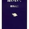 agree to disagree (互いの意見が違うことを認め合う) 異なる文化、異なる歴史を有する人々と関わるときの基本。【366冊読書 #  79】