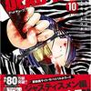 「デッドチューブ10巻」は漫画タウン、zip・rarでは読めない？無料で読める方法は？