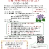 日本ALS協会＠山口県支部のオシゴト。#44