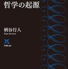 アリストテレスはパワハラだろうか