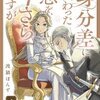 【ネタバレ】『身分差に終わった恋を、今さらですが。』4話感想｜ギルベルトの気遣いと秘めた恋心が切ない