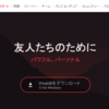 Webブラウザ「Vivaldi」初期設定メモ サイドタブ設定