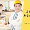 【阪神・淡路大震災から30年、地震の備えは大丈夫ですか？ 】防災士が作ったオススメの防災セット「Defend Future・Relief2」!? ≪妄想カタログ≫