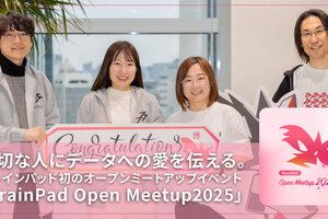 大切な人にデータへの愛を伝える。 ～ブレインパッド初のオープンミートアップイベント「BrainPad Open Meetup2025」