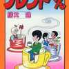 今ブレンドくん / 勝又進という漫画にほんのりとんでもないことが起こっている？