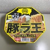 ４００円のカップ麺 豚ラ王を午前４時に食べたのでレビュー