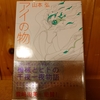 令和５年３月の読書感想文⑪　アイの物語　山本弘：著　角川書店