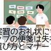 教育実習のお礼状に100円ショップの便箋は失礼？正しい選び方とマナーを解説