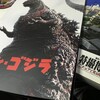 『シン・ゴジラ』を観てきた話（ちょっとネタバレ）