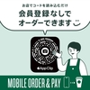 スターバックスコーヒー、「App Clip」を7月17日から全国の店舗へ拡大