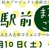 ちょっとワクワクするようなネーミング「三鷹駅前まるごと絵本市」