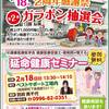 鹿児島出水市・延命健康セミナーを開催いたしました♪