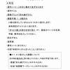 ４年生：最初の登校日の持ち物、準備期間の内容