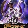 『アベンジャーズ／インフィニティ・ウォー』