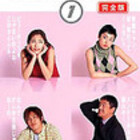 カバチタレ 深津絵里さんのファンです