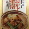 道場六三郎　という料理人