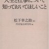 転がる石にだって、元のカタチはあるんですよ