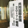 ヨーガ療法学会発表