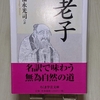 【無為自然とは？】