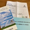 北海道ガスから株主優待のお米券と期末配当、株主総会招集通知とが届きました！（2023年3月期）