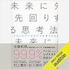 未来に先回りする思考法  Audible版 – 完全版 佐藤 航陽 (著), 野瀬 育二 (ナレーション)