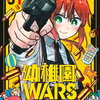 祝！幼稚園WARSアニメ化！