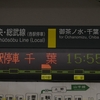 JR中央線　千駄ヶ谷駅