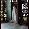 乙一、山白朝子「Wi-Fi幽霊」