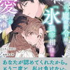 1巻特典まとめ｜虐げられの魔術師令嬢は、『氷狼宰相』様に溺愛される｜ストア一覧