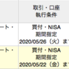 MAINその他買い増し