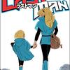 バンドデシネ・アーチスト、バスティアン・ヴィヴェス特集：その4『ラストマン(6)』