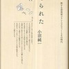 『魅せられた身体－旅する音楽家コリン・マクフィーとその時代』小沼純一(青土社)
