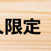 技術は、生活を豊かに実現します