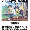 7月20日（木）過去1年間バフェット銘柄Lv市場分析