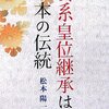 💍９）─３─日本の皇室が手本とすべき欧州の男系女系双系継承制度。〜No.52No.53No.54　⑨　