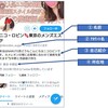 Twitterを始めたばかりのセラピストさんへ